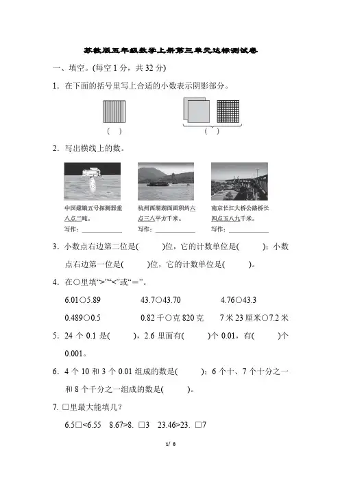 苏教版五年级数学上册第三单元达标测试卷附答案