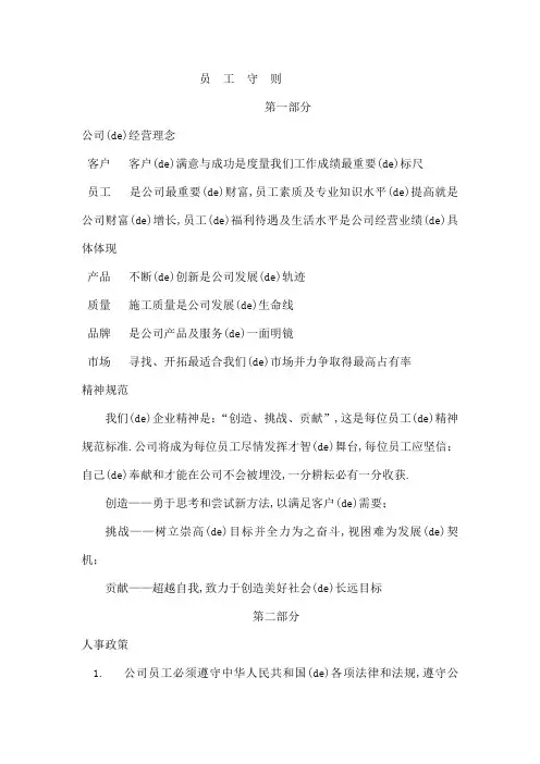 装饰公司员工守则