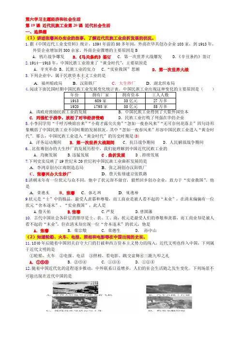 【川教版】八年级上册历史分类练习(含答案)《经济和社会生活》
