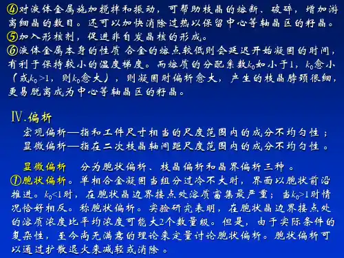 材料科学基础(北京科技大学)54讲