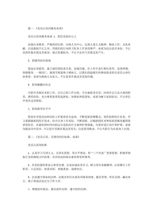 围绕党员服务示范岗岗位职责方面做承诺