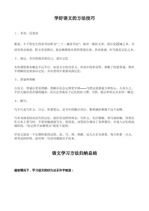 语文学习的方法与技巧