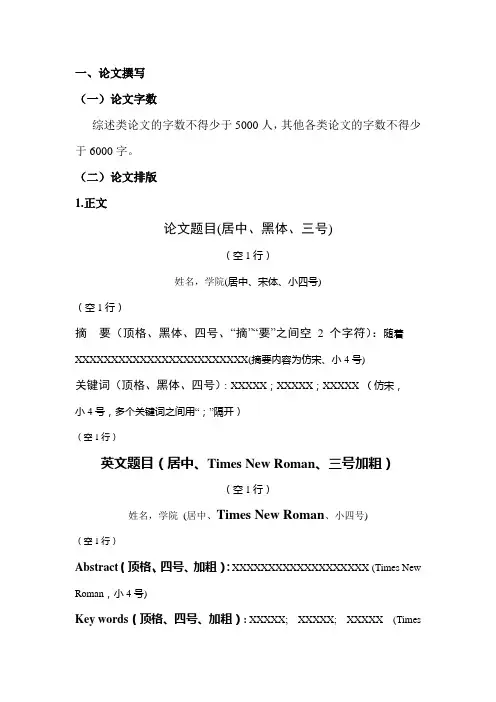 毕业论文及附件表格的填写说明及打印要求