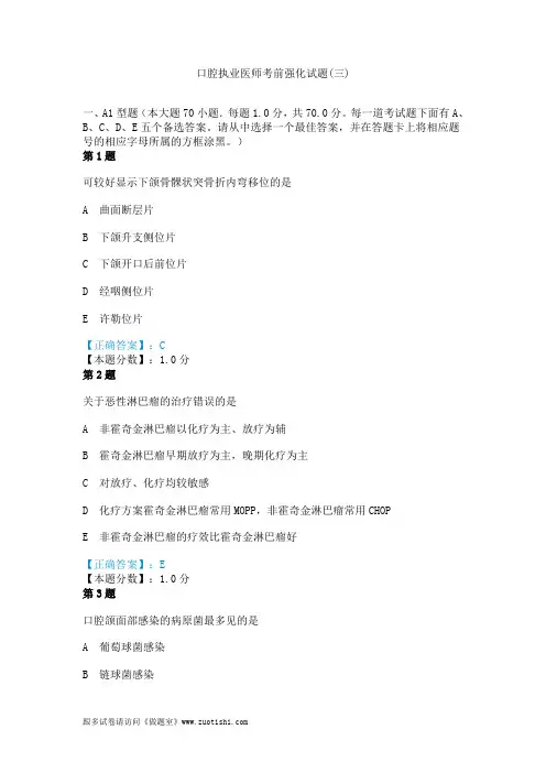 2014年口腔执业医师考前强化试题(三)