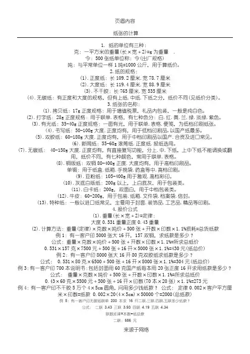 纸张报价的计算