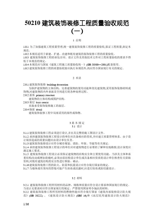 建筑装饰装修工程施工质量验收规范