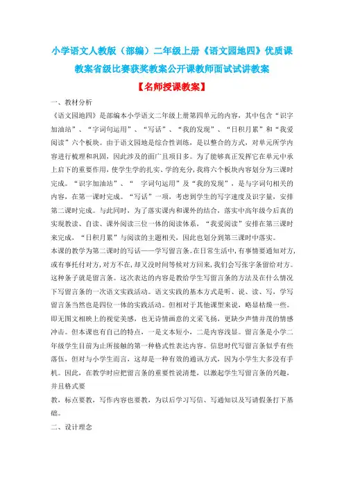 小学语文人教版(部编)二年级上册《语文园地四》优质课教案省级比赛获奖教案公开课教师面试试讲教案n005