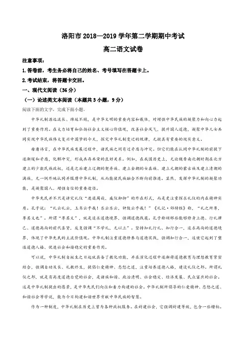 河南省洛阳市2018-2019学年高二下学期期中考试语文试题