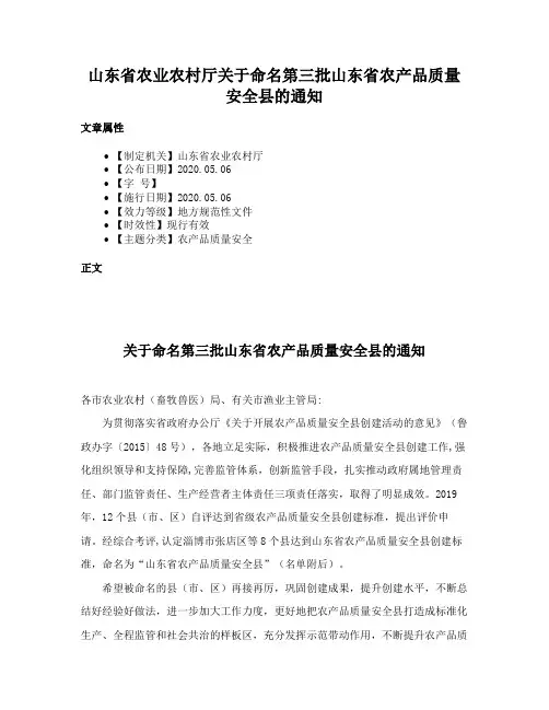 山东省农业农村厅关于命名第三批山东省农产品质量安全县的通知