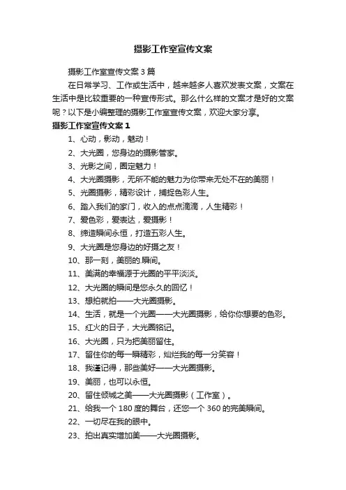 摄影工作室宣传文案