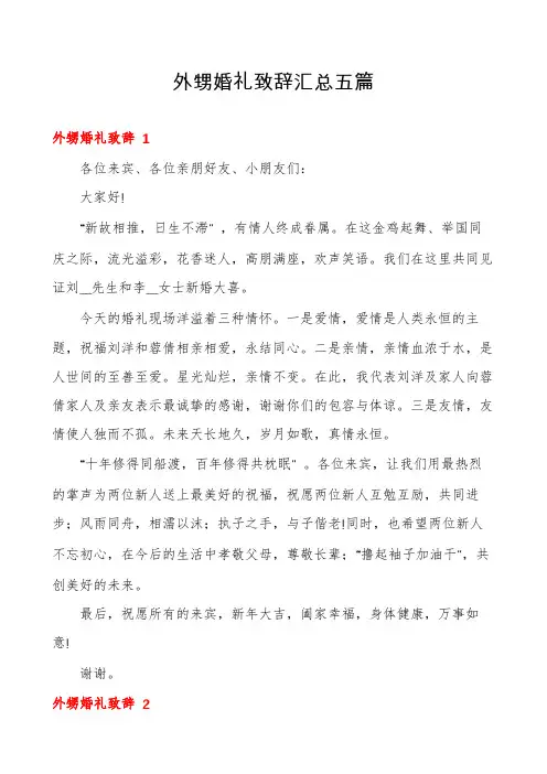 外甥婚礼致辞汇总五篇