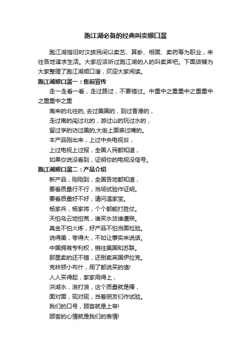 跑江湖必备的经典叫卖顺口溜