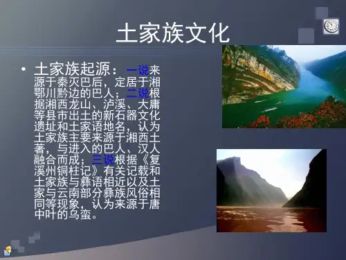 土家文化ppt资料