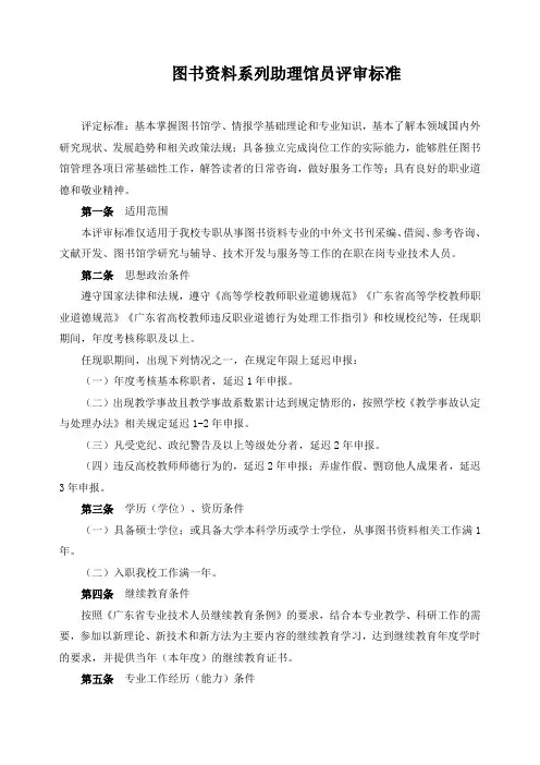 图书资料系列助理馆员评审标准