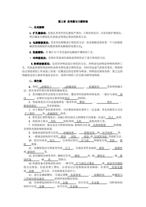 《机电设备维修技术》思考题与习题答案5
