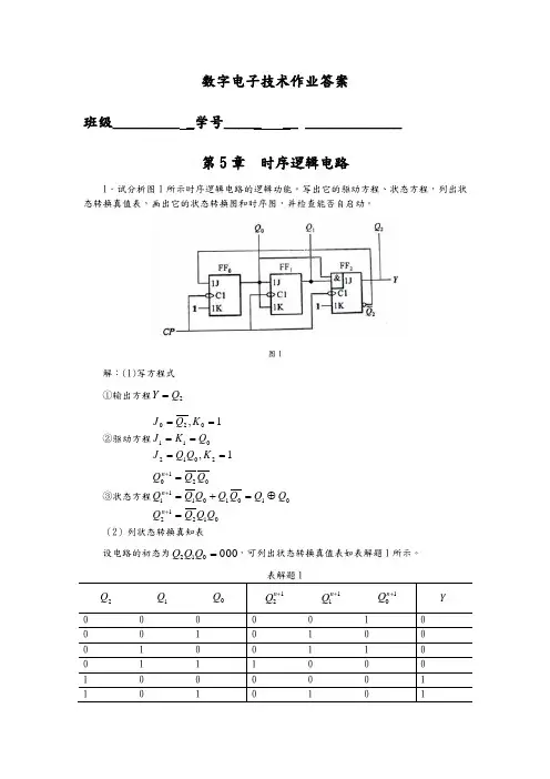 第5章作业答案