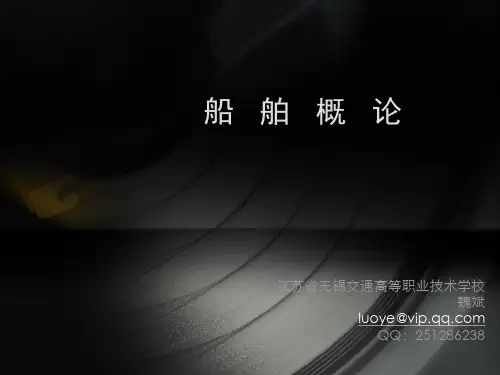 船舶概论之船舶设备与系统