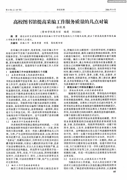 高校图书馆提高采编工作服务质量的几点对策