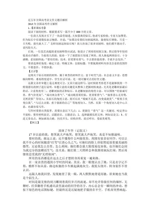 (word完整版)近五年全国高考语文作文题目解析