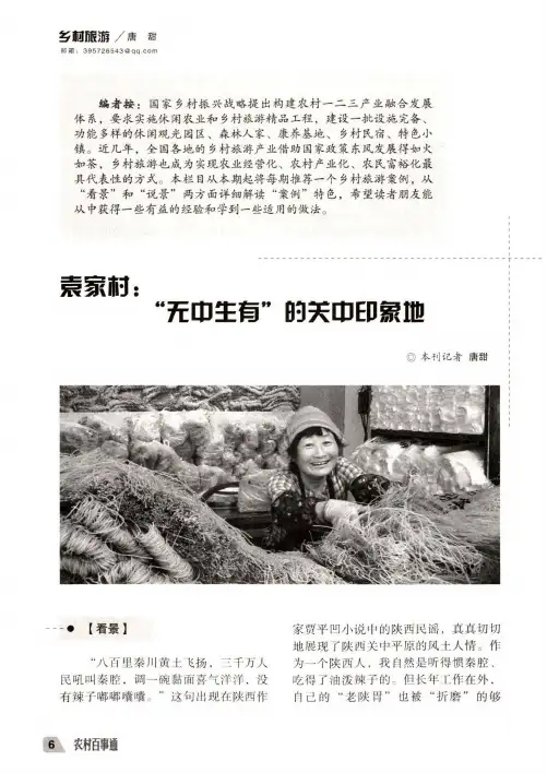 袁家村“无中生有”的关中印象地