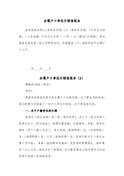 办理户口单位介绍信范本（2篇）