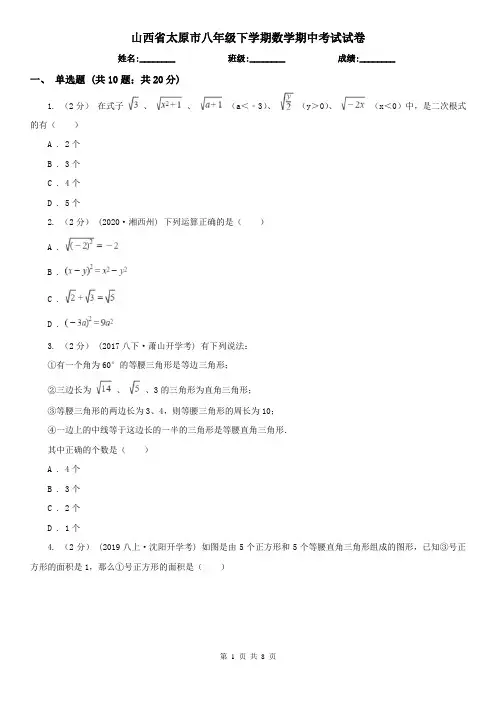 山西省太原市八年级下学期数学期中考试试卷