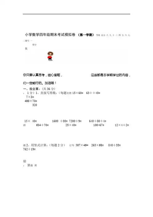 完整word版2015年人教版小学四年级上册数学期末试卷及答案