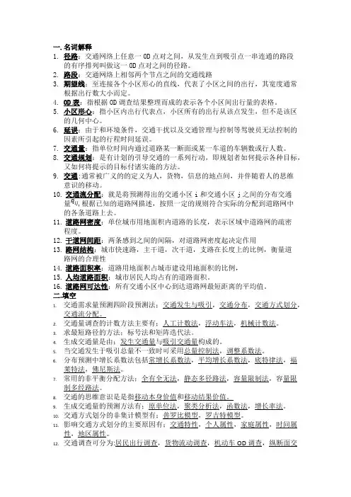 交通规划原理复习题(最新整理)