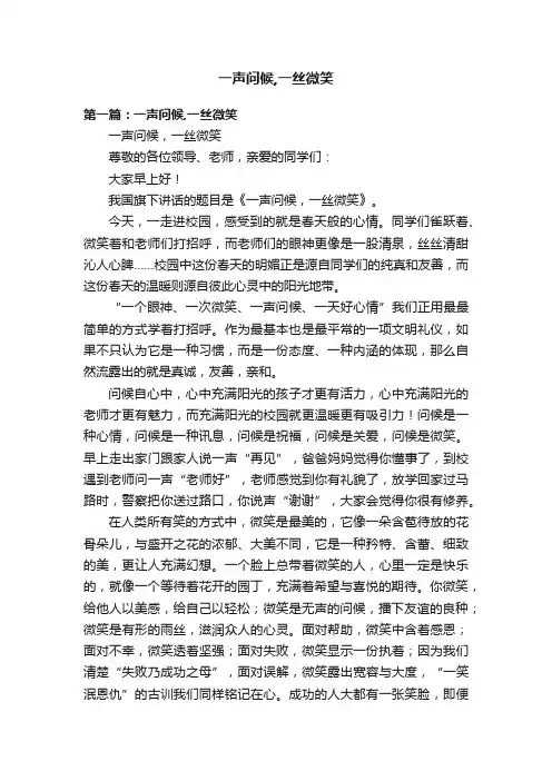 一声问候,一丝微笑