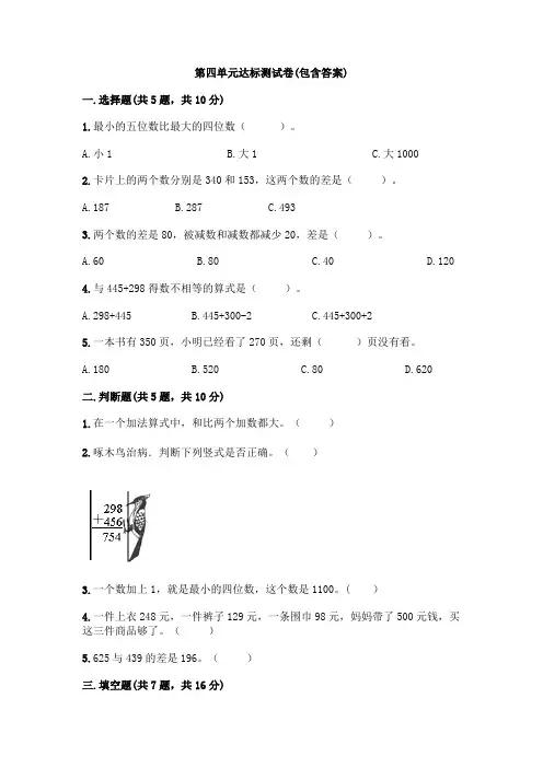 【三套试卷】【青岛版】2021年小学三年级数学上册第四单元练习试卷(附答案)