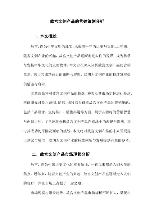 故宫文创产品的营销策划分析
