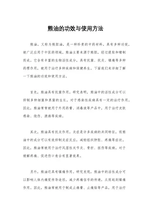 熊油的功效与使用方法