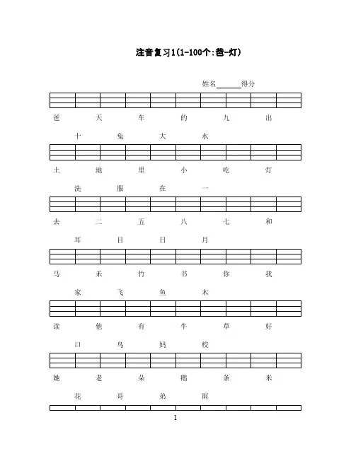 2016-2017学年最新改版人教版小学语文一年级上册注音复习卷(1)(精品)