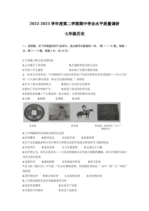 江苏省连云港市海州区2022-2023学年七年级历史下学期期中试卷