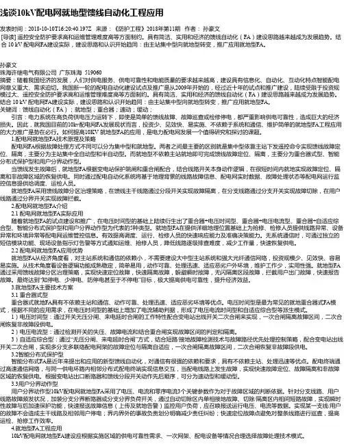 浅谈10kV配电网就地型馈线自动化工程应用