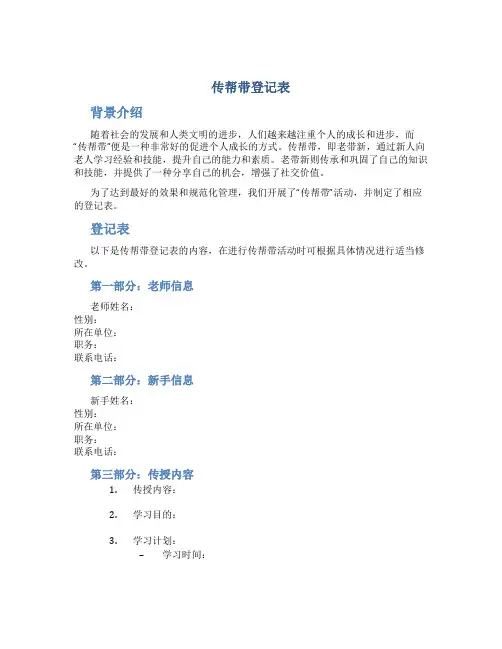 “传帮带”登记表(开展工作用)