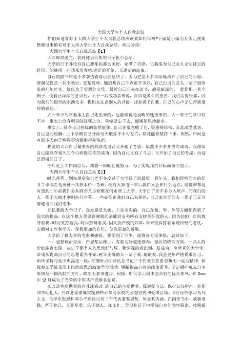 大四大学生个人自我总结