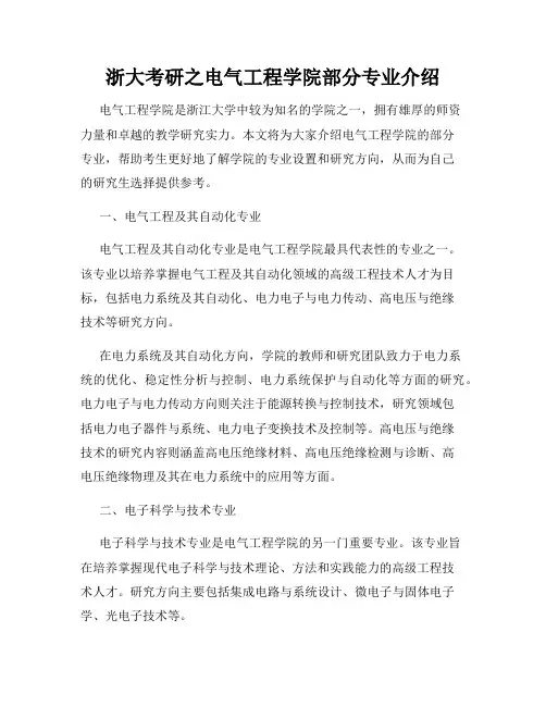 浙大考研之电气工程学院部分专业介绍