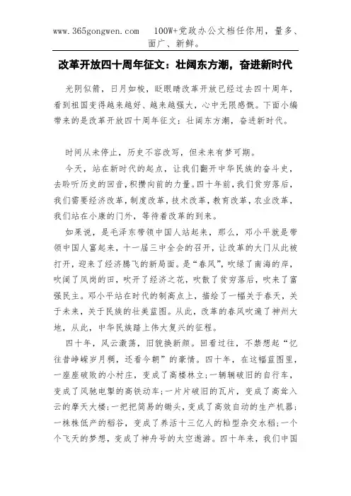 改革开放四十周年征文：壮阔东方潮,奋进新时代