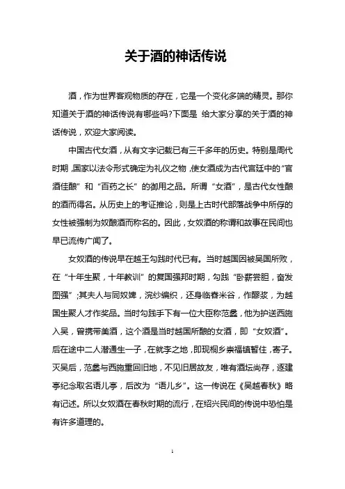 关于酒的神话传说