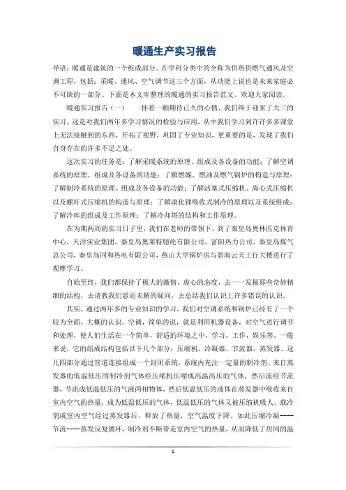 暖通生产实习报告
