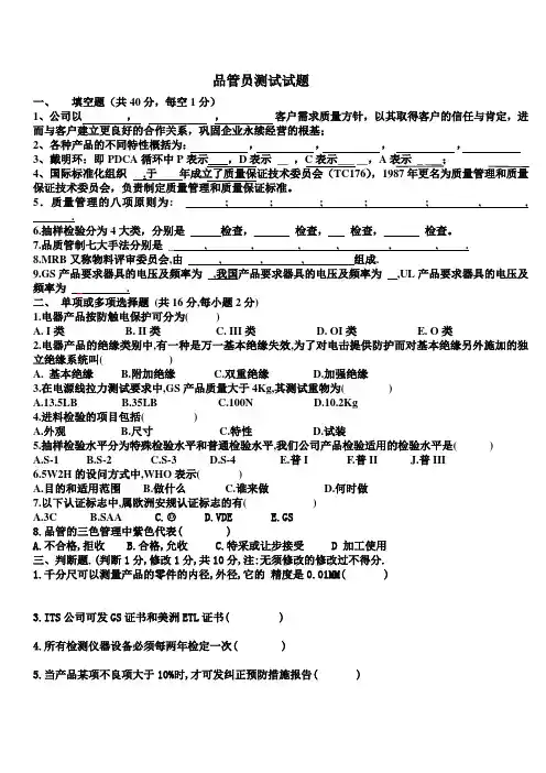 品管员测试试题