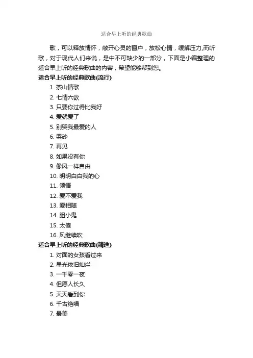适合早上听的经典歌曲_励志歌曲