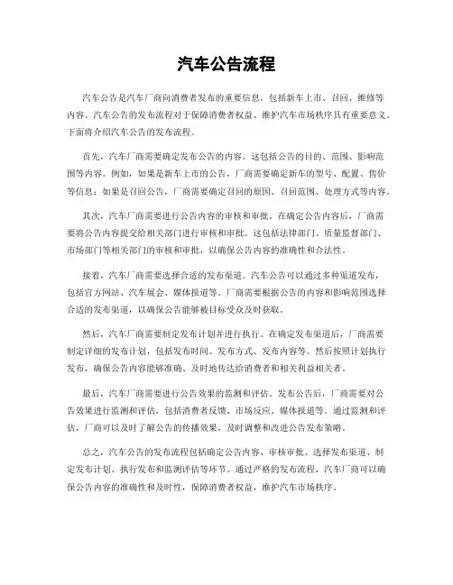 汽车公告流程