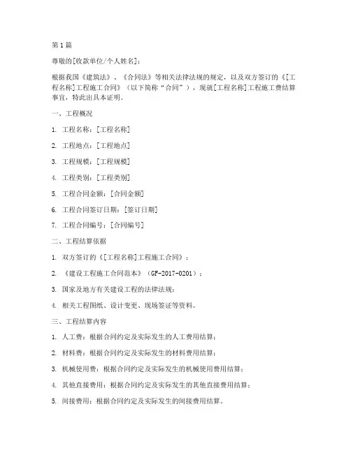 工程施工费结算证明(3篇)