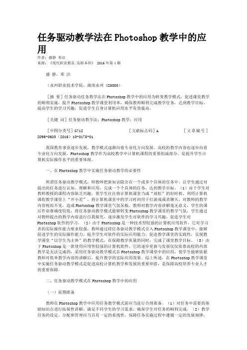 任务驱动教学法在Photoshop教学中的应用
