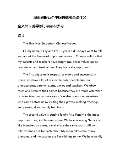 最重要的五个中国价值观英语作文
