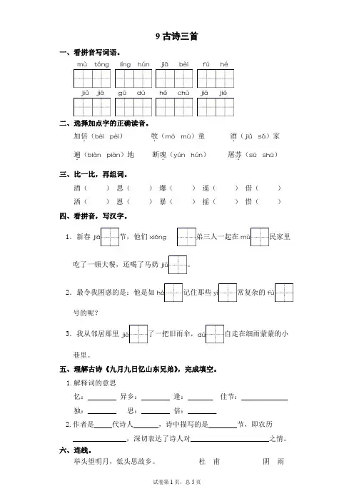 三年级下册语文试题-9古诗三首-部编版(含答案)