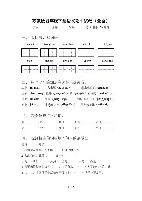苏教版四年级下册语文期中试卷(全面)