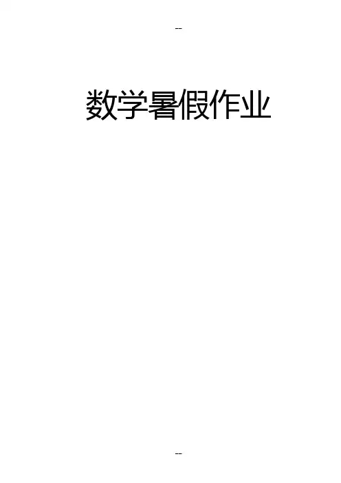 人教版三年级数学下册暑假作业